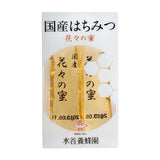 国産スティックはちみつ
